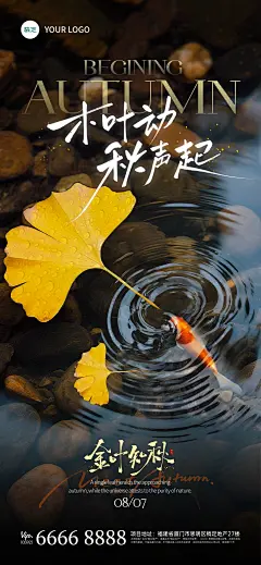 立秋节气祝福通用实景感全屏竖版海报AIGC