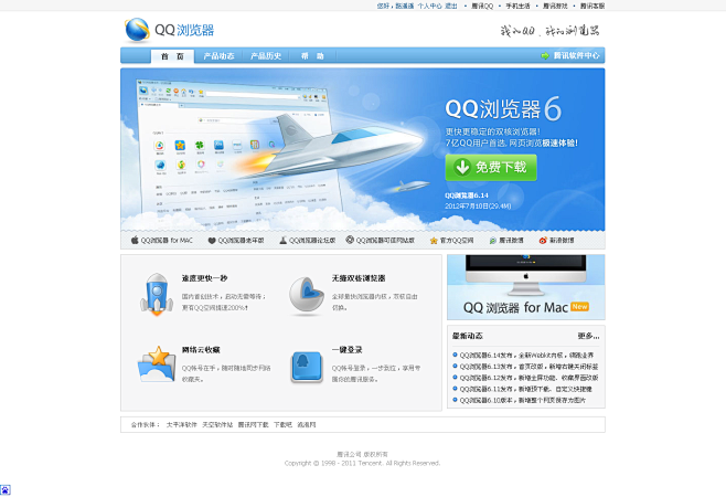 QQ浏览器官方网站-首页-我的QQ,我的浏览器