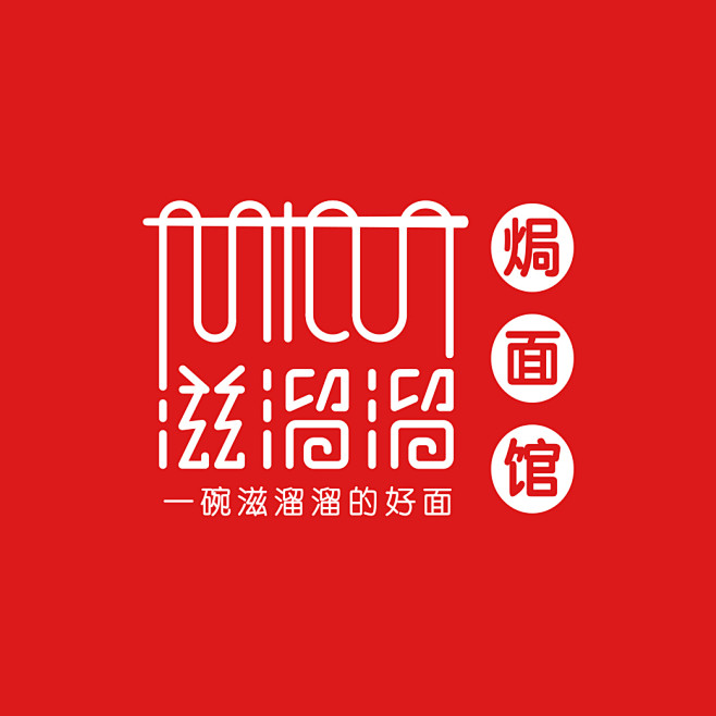 山生石上采集到标志VI品牌