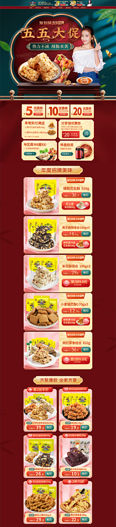 满大猫采集到【食品保健】食品保健活动页