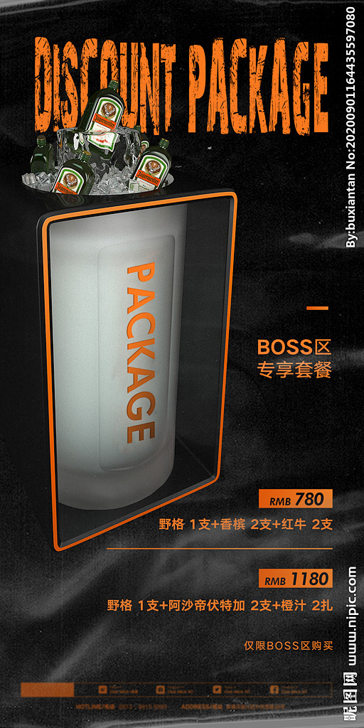 野格酒水套餐图片野格酒水套餐模板下载野格专享套餐酒吧夜店ktv野格