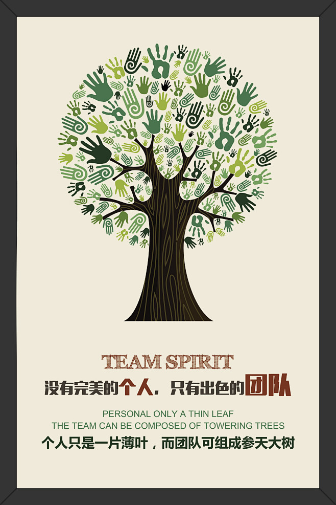未来时间树大树参天大树手掌手掌组成的树团队个人完美优秀优秀的团队