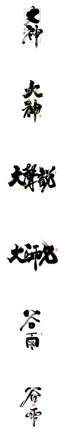 哇小虫采集到字体