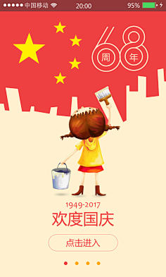 哈哈水蜜桃采集到国庆
