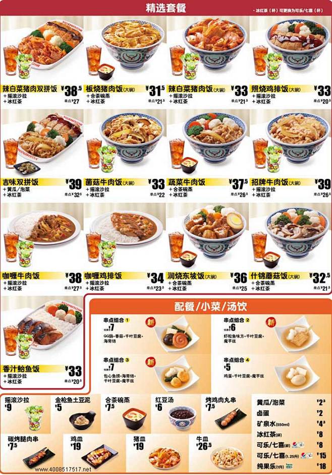 吉野家网上订餐菜单