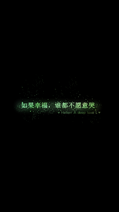 小情绪______采集到文字