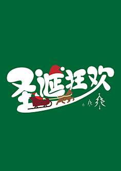 祖传PS~采集到字体设计
