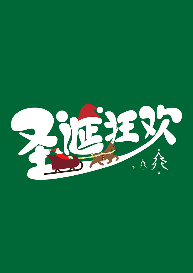 祖传PS~采集到字体设计