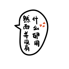 快点素材采集到卡通文字素材