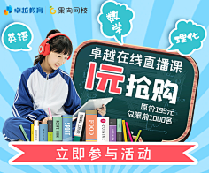 咸鱼梦采集到教育落地页