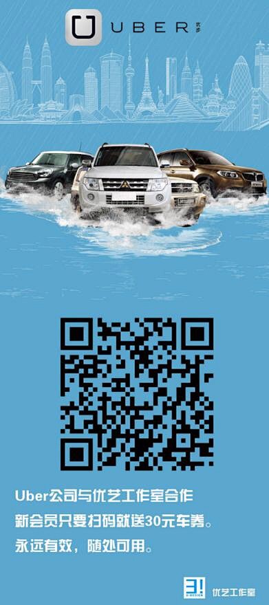 uber海报