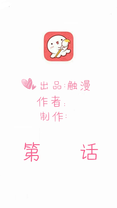 触漫