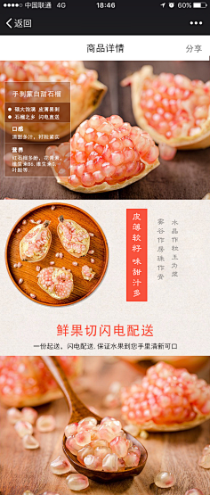 Cross周采集到详情页