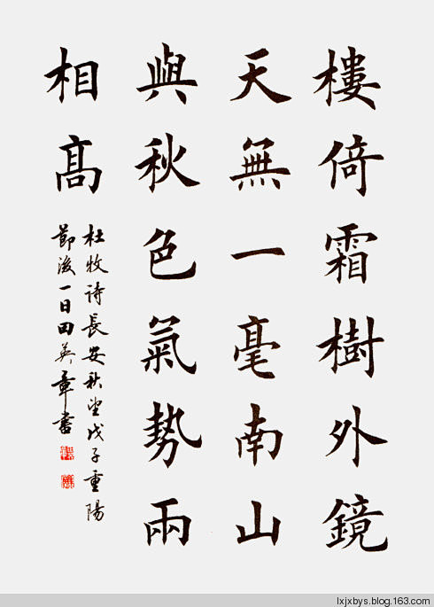 田英章楷书诗词欣赏一