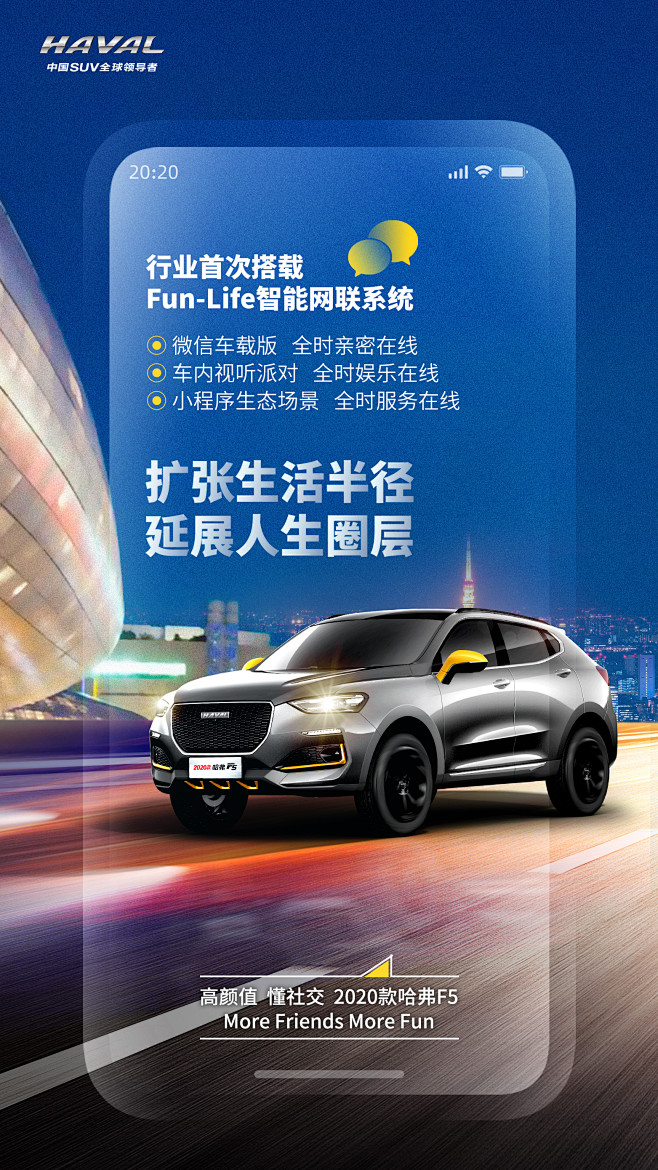 哈弗汽车海报