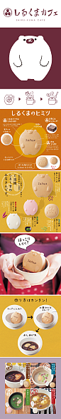 SHIRU-KUMA CAFE Charactor 日本食品包装设计