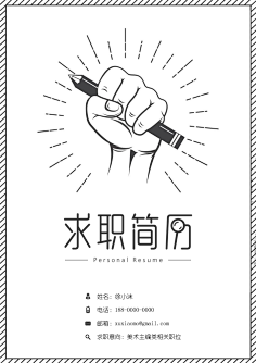 com 【简历套装】设计简历黑白手绘创意简历-应用文书下载-docer稻壳