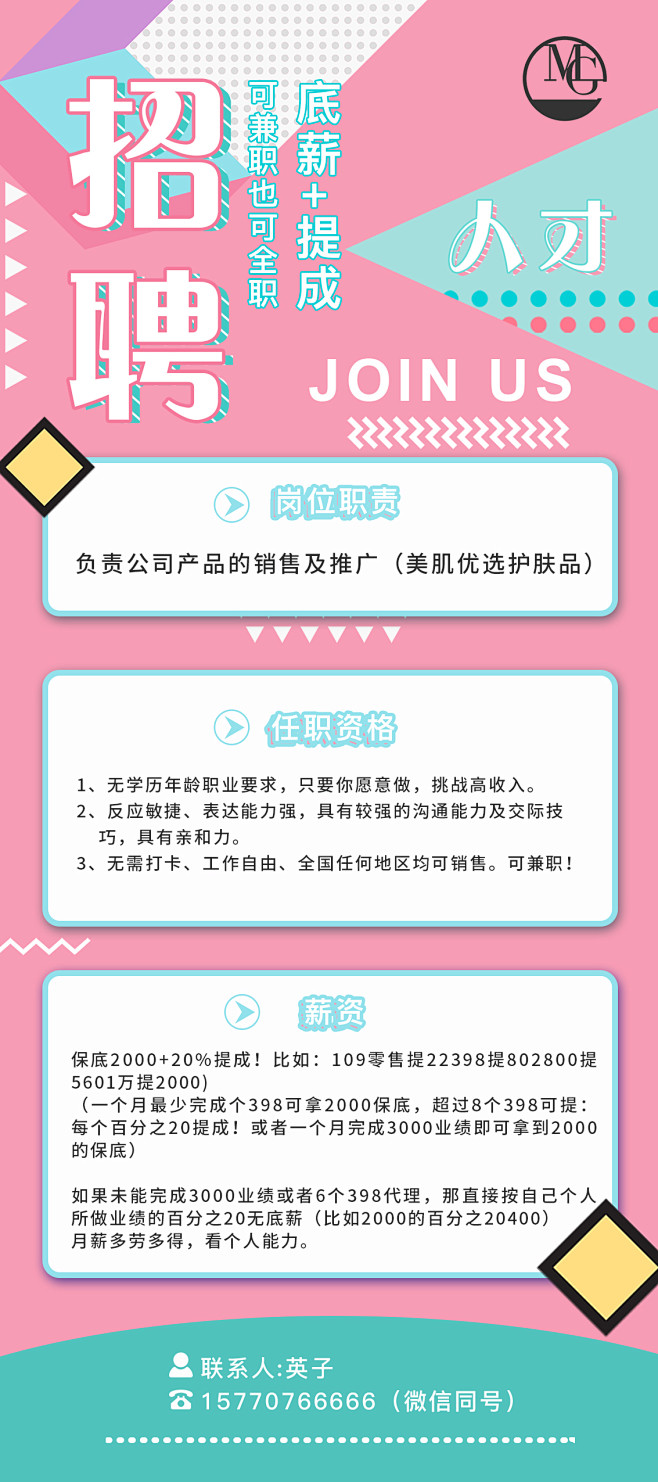 护肤品招聘海报X展架 - 找项目 - 云琥在线 - 