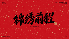 忆晨曦~采集到字体下载