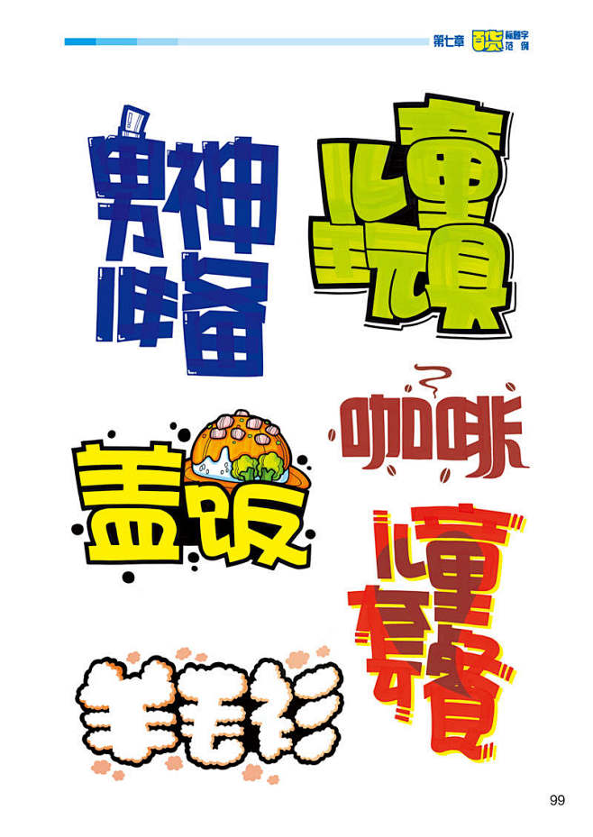 劉林峰 手繪pop字體字帖設計書 pop教材書籍 pop海報設計基礎入門教程