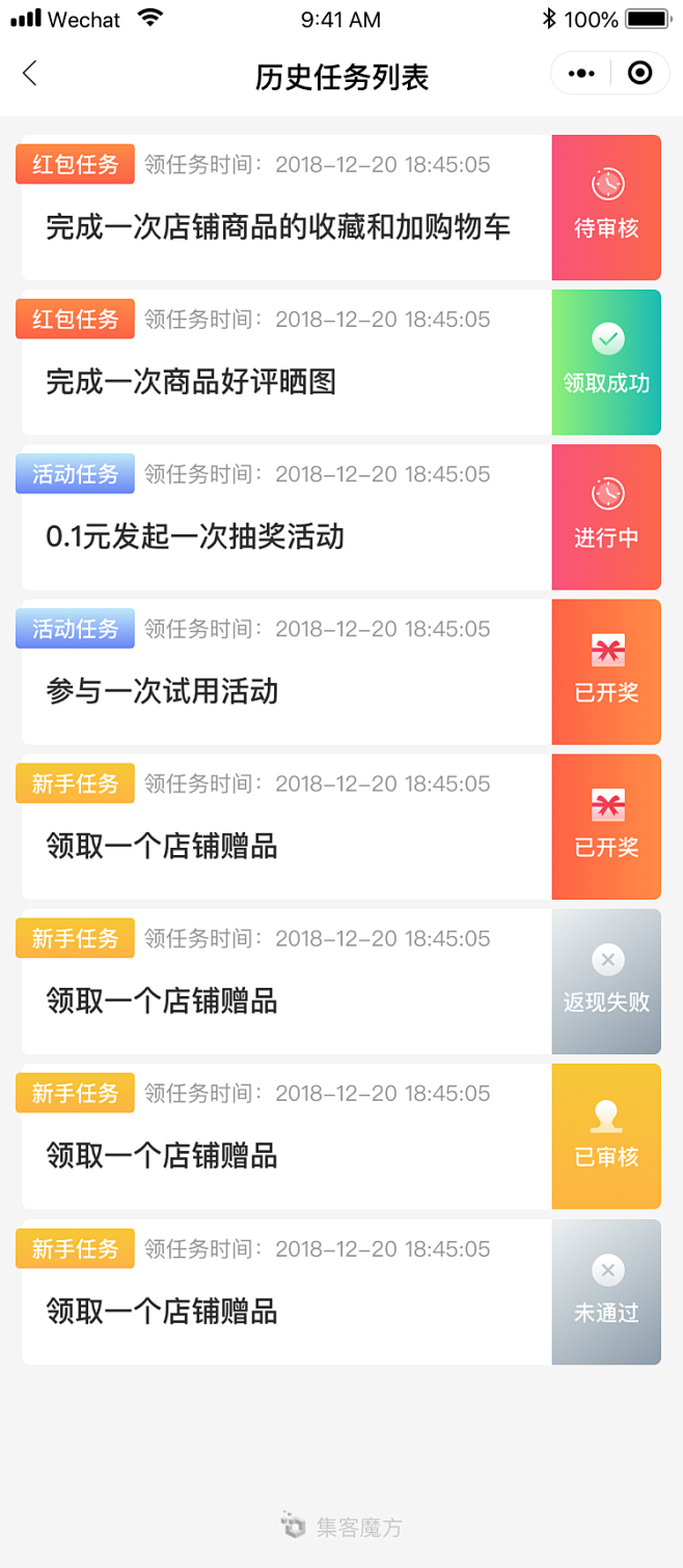 小程序任务列表