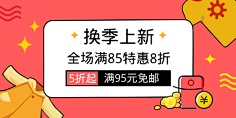 易图设计工具采集到促销