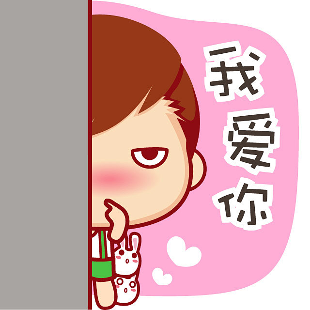 我爱你摩丝摩丝仔仔表情头像卡通动漫暖男治愈系
