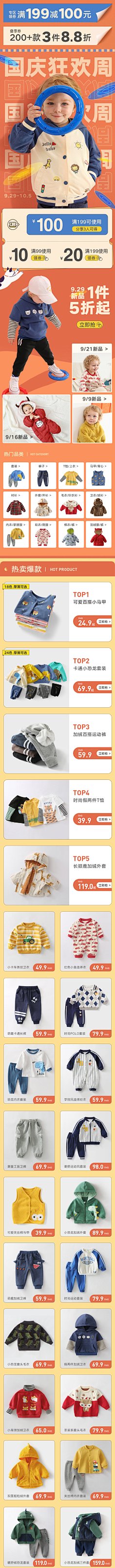 随便的他丶采集到无线端-童装/服装