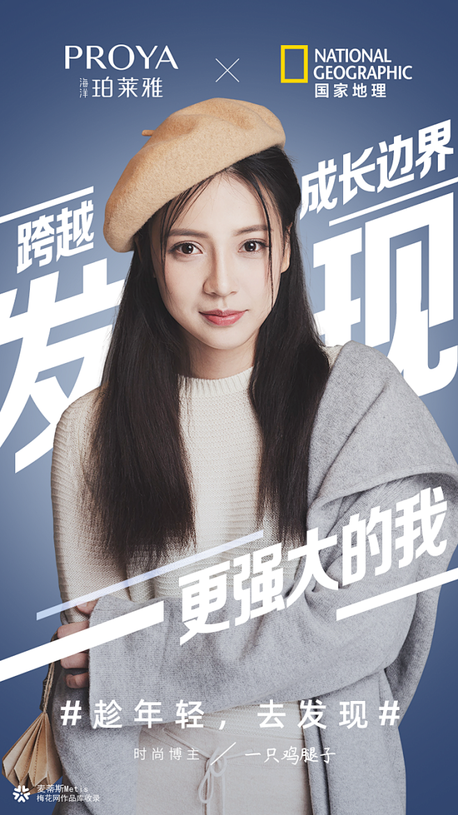 珀莱雅趁年轻去发现主题态度海报系列罗云熙领衔3位达人