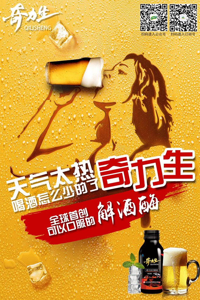 解酒产品海报练习