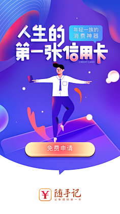 Baize白泽采集到APP活动页