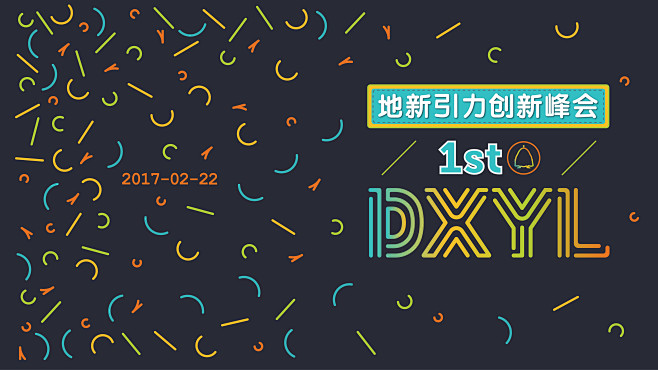 克而瑞地新引力36氪万科哥伦比亚公园地新引力创新峰会主视觉创意2017