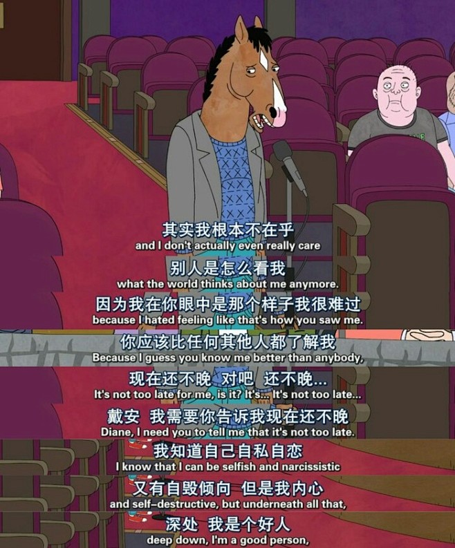 男波杰克bojackhorseman生活爱情心酸告白文字句子经典句子台词毒鸡汤