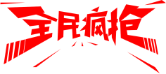 雷瑾采集到字体设计