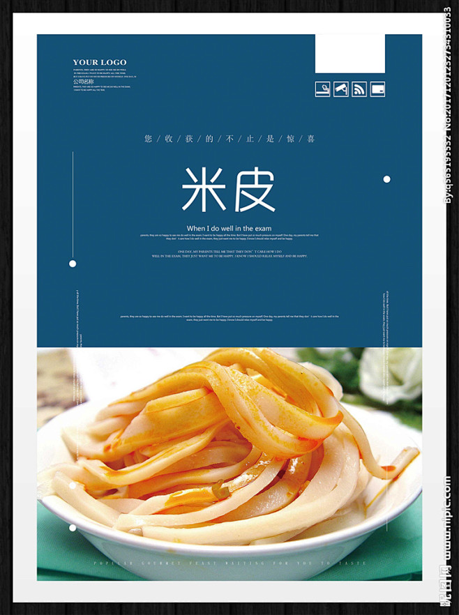 图片海报米面皮图片米皮宣传图片大全凉皮凉面图片大全高清米皮图片