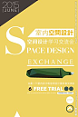 空间设计活动海报设计图__海报设计_广告