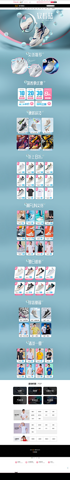 姜姜姜美姜姜姜采集到男女鞋页面Banner