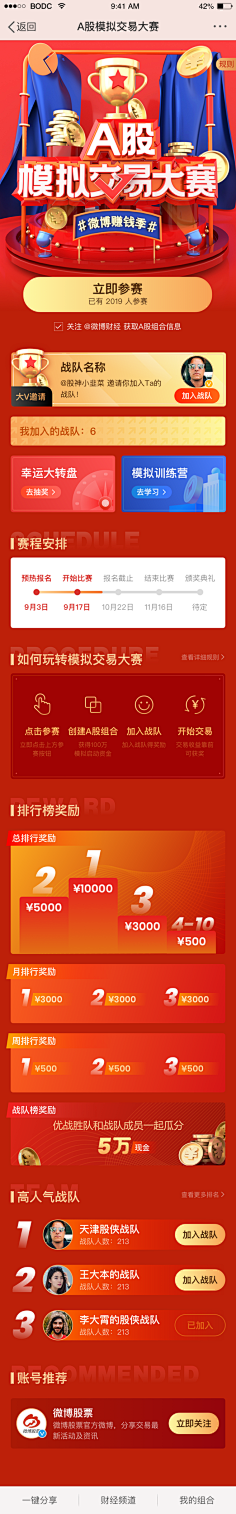 Duke虾画采集到详情关联 优惠券 悬浮导航
