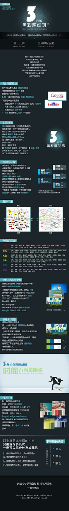 pswar3采集到配色