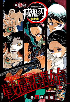 Yup呀采集到鬼灭之刃