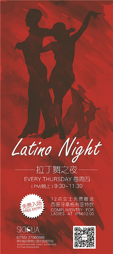 sicilia拉丁舞之夜 latino night 酒吧 海报拉丁舞培训 拉丁舞招生