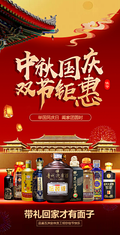 时光0606采集到红酒 酱酒 白酒 H5海报 首屏