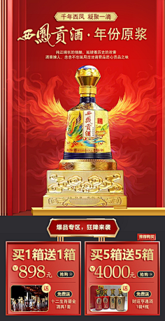 时光0606采集到红酒 酱酒 白酒 H5海报 首屏