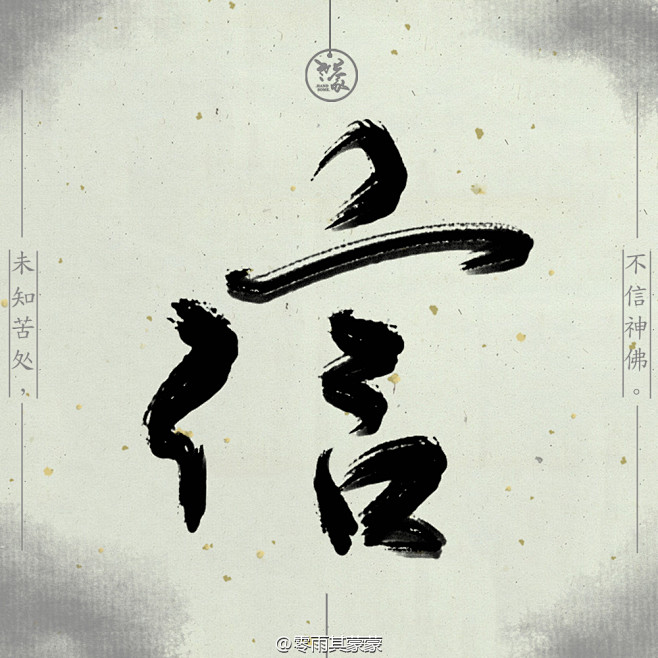 ghost_風鬼从踏歌随便走走转采于2021-05-06 13:40:06信字体ghost_風