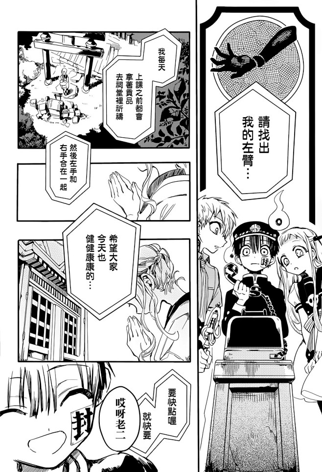 地缚少年花子君第06话 地缚少年花子君漫画 动漫之家漫画网