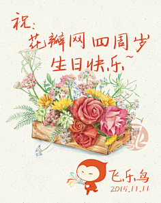 花瓣采集到花瓣4周岁贺图