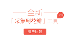 花瓣采集到花瓣大事儿小事儿记