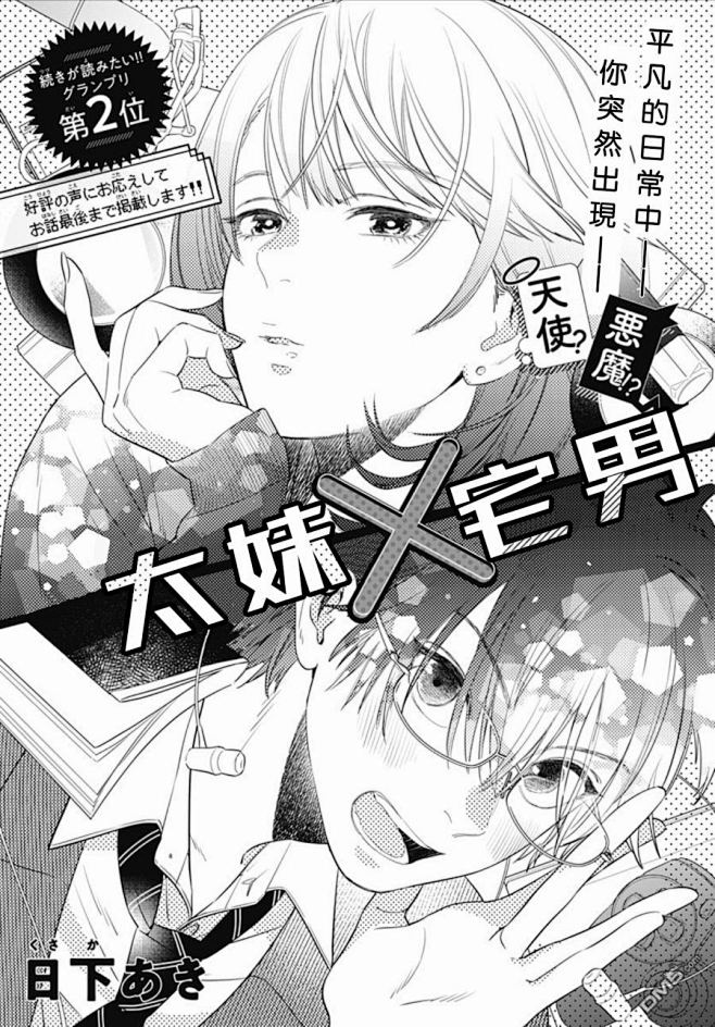 太妹x宅男漫画 第1话 在线漫画阅读 极速漫画