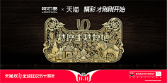 杰视帮采集到2018年天猫双11品牌联合海报高清完整版