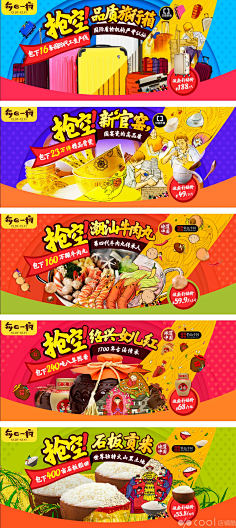 新锐怪胎采集到【每日更新】钻展banner海报,电商设计